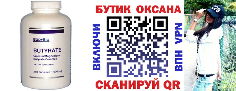 Купить  Кологрив  Бутират вода 
