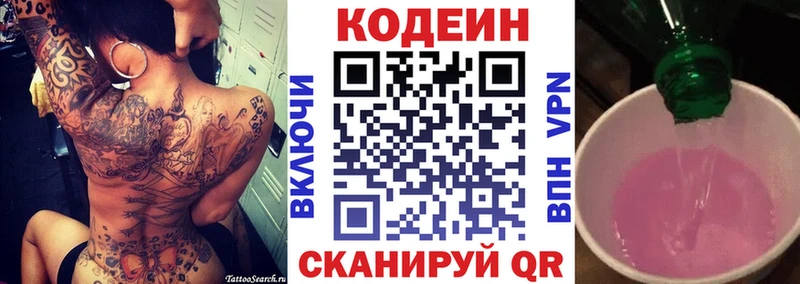 Кодеин напиток Lean (лин)  Купить где  Кологрив 